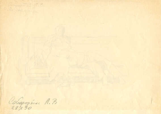 Сойфертис Леонид Владимирович. На скамейке